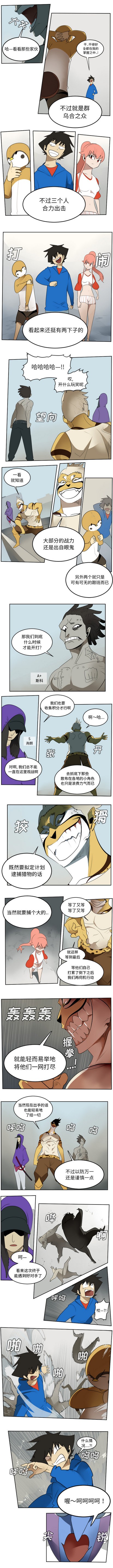《Ultimiter终极者》第70话 第2页