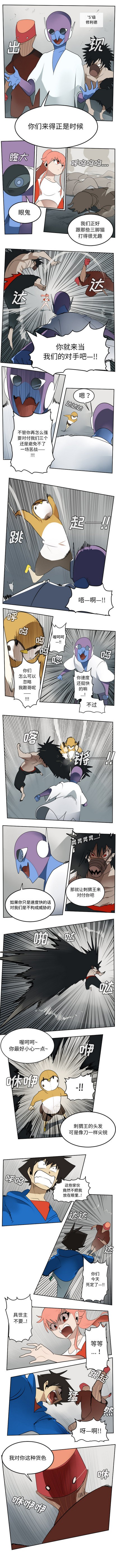 《Ultimiter终极者》第70话 第3页