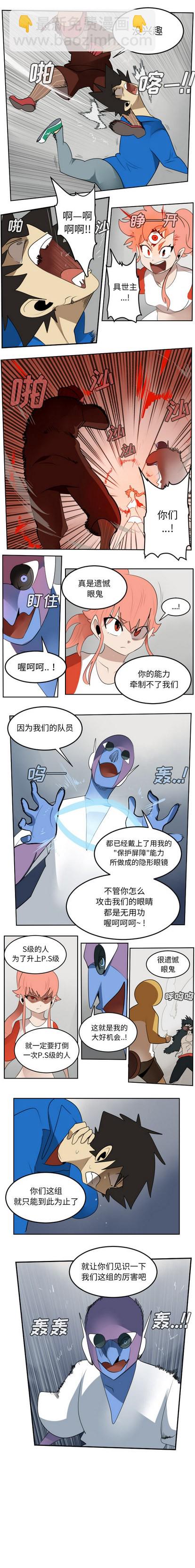 《Ultimiter终极者》第70话 第4页
