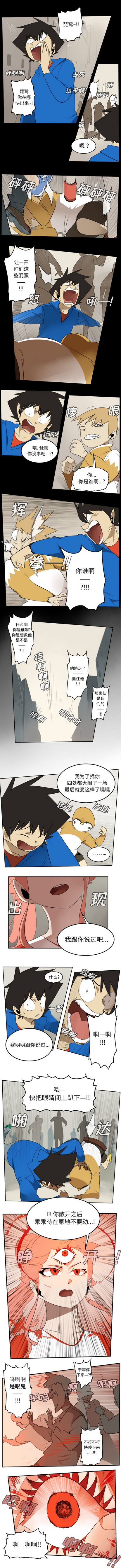 《Ultimiter终极者》第69话 第2页