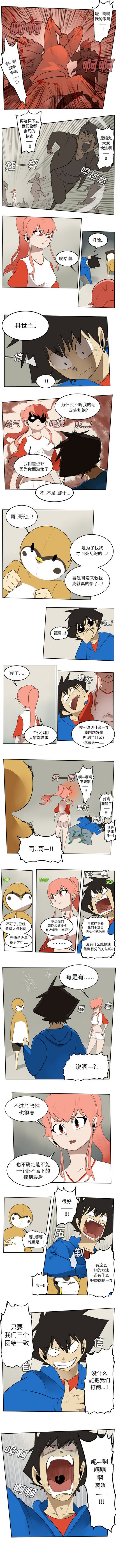 《Ultimiter终极者》第69话 第3页