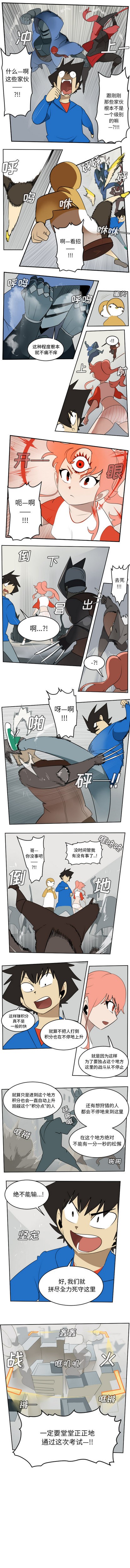 《Ultimiter终极者》第69话 第4页