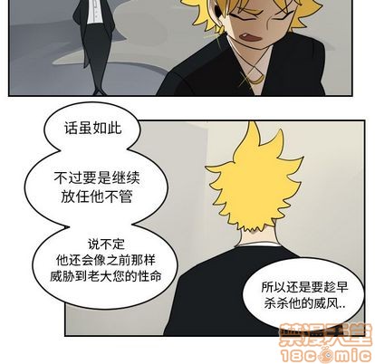 《Ultimiter终极者》第72话 第10页