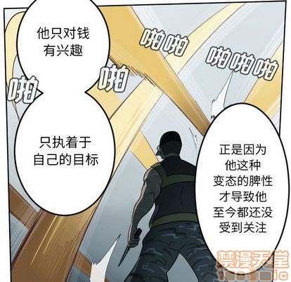 《Ultimiter终极者》第72话 第20页