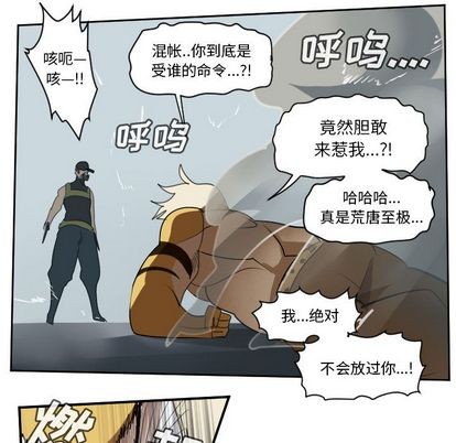 《Ultimiter终极者》第72话 第24页