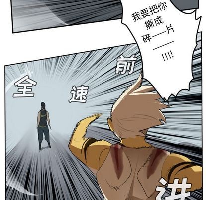 《Ultimiter终极者》第72话 第28页