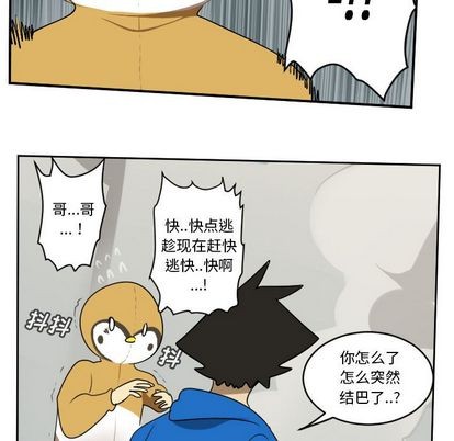 《Ultimiter终极者》第72话 第43页