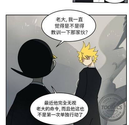 《Ultimiter终极者》第72话 第7页