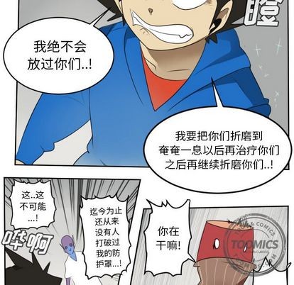 《Ultimiter终极者》第71话 第14页