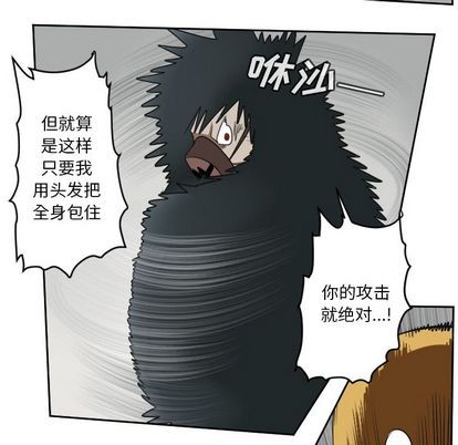 《Ultimiter终极者》第71话 第33页