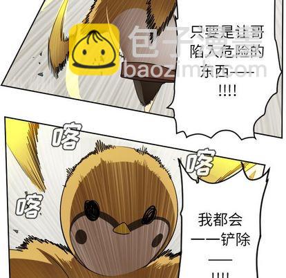 《Ultimiter终极者》第71话 第38页