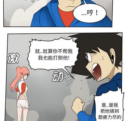 《Ultimiter终极者》第71话 第43页