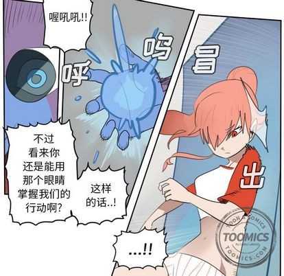 《Ultimiter终极者》第71话 第7页