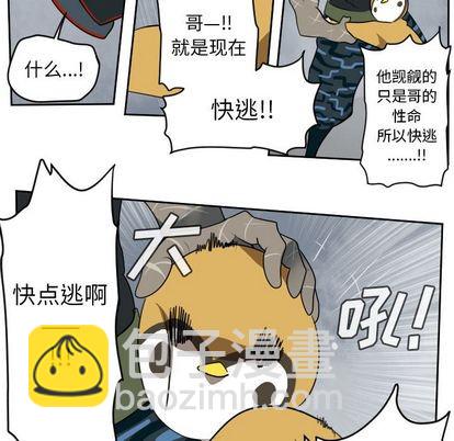 《Ultimiter终极者》第76话 第12页