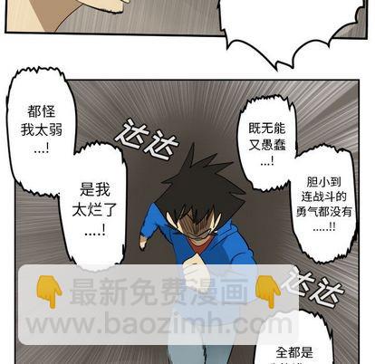 《Ultimiter终极者》第76话 第23页