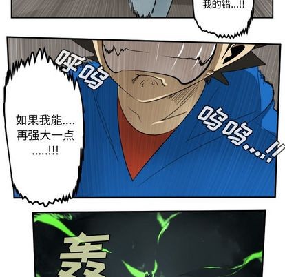 《Ultimiter终极者》第76话 第24页