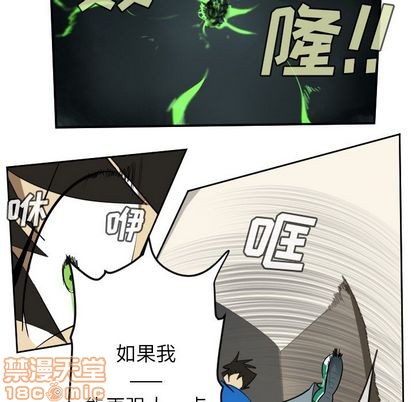 《Ultimiter终极者》第76话 第25页
