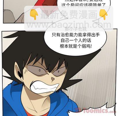 《Ultimiter终极者》第76话 第29页