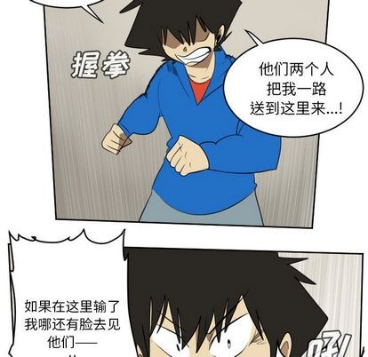 《Ultimiter终极者》第76话 第32页