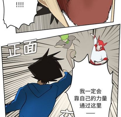 《Ultimiter终极者》第76话 第34页