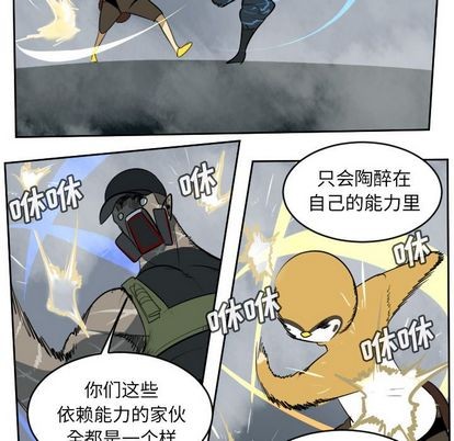 《Ultimiter终极者》第76话 第37页