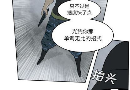 《Ultimiter终极者》第76话 第3页
