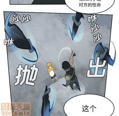 《Ultimiter终极者》第76话 第40页