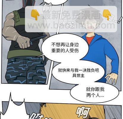 《Ultimiter终极者》第76话 第9页