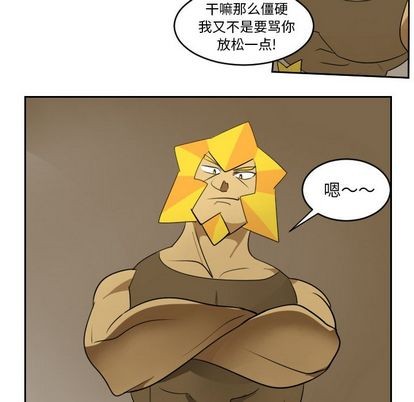 《Ultimiter终极者》第73话 第12页