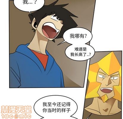 《Ultimiter终极者》第73话 第15页