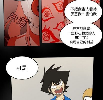 《Ultimiter终极者》第73话 第32页