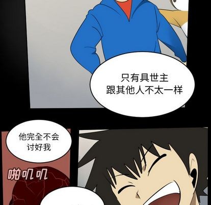《Ultimiter终极者》第73话 第33页