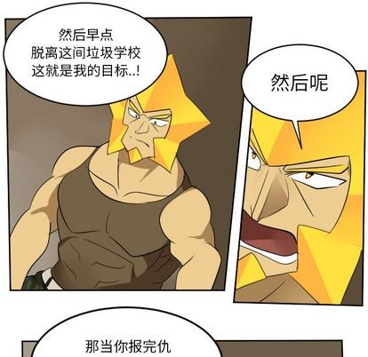 《Ultimiter终极者》第73话 第39页