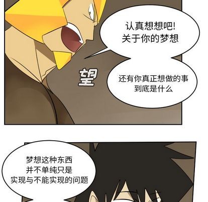 《Ultimiter终极者》第73话 第43页