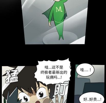 《Ultimiter终极者》第73话 第49页