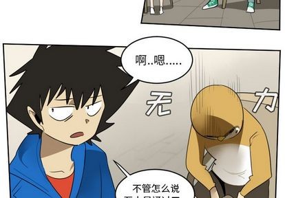 《Ultimiter终极者》第73话 第4页