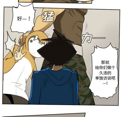 《Ultimiter终极者》第73话 第6页