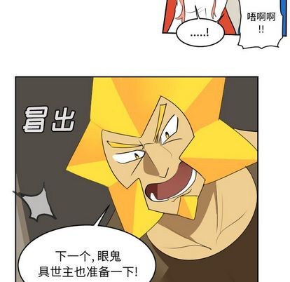 《Ultimiter终极者》第73话 第8页