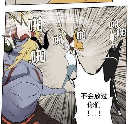 《Ultimiter终极者》第74话 第33页