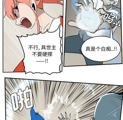《Ultimiter终极者》第74话 第37页