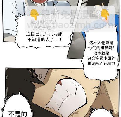 《Ultimiter终极者》第74话 第42页