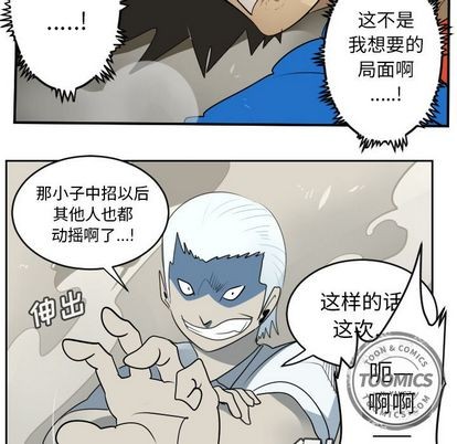 《Ultimiter终极者》第74话 第43页