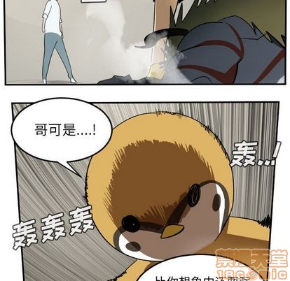 《Ultimiter终极者》第74话 第45页