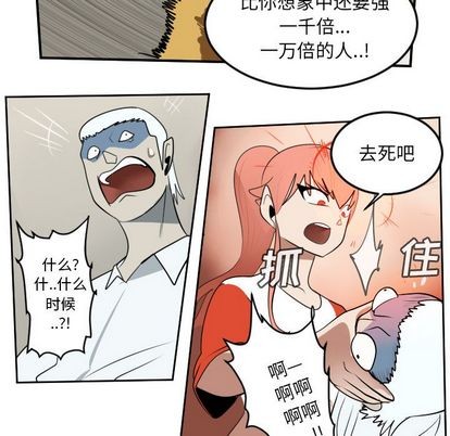 《Ultimiter终极者》第74话 第46页