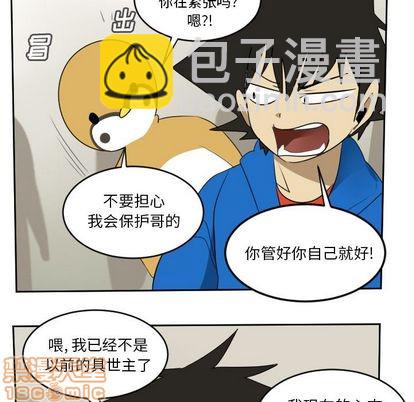 《Ultimiter终极者》第74话 第5页