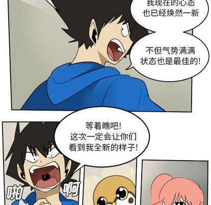 《Ultimiter终极者》第74话 第6页