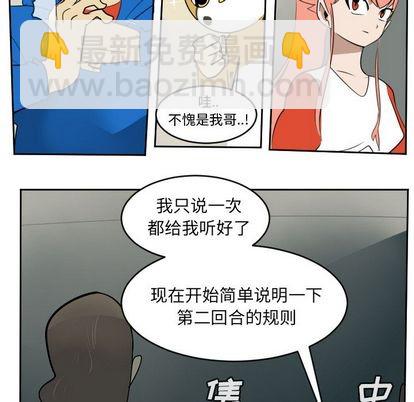 《Ultimiter终极者》第74话 第7页