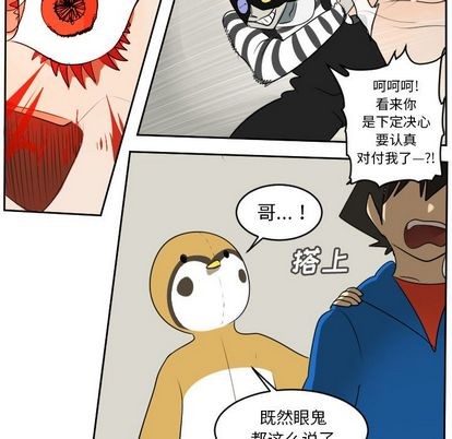 《Ultimiter终极者》第75话 第13页