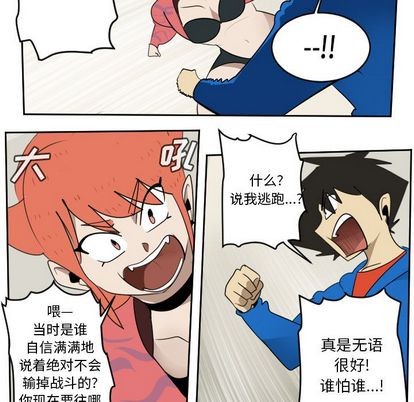 《Ultimiter终极者》第75话 第17页