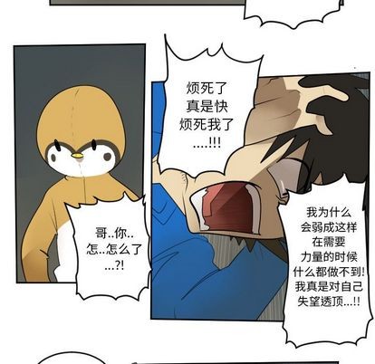 《Ultimiter终极者》第75话 第26页